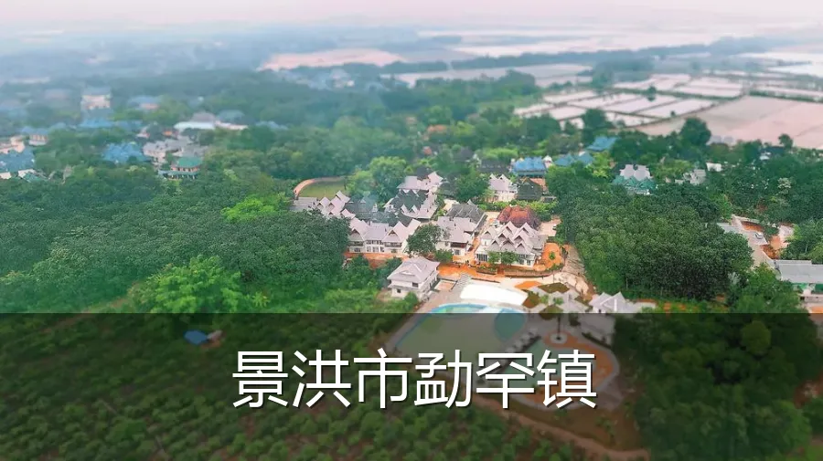景洪市勐罕镇